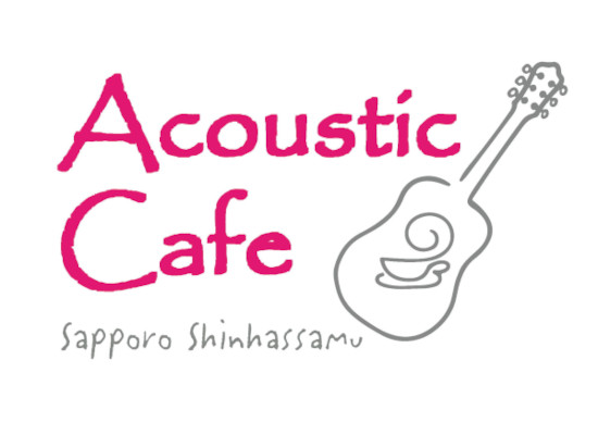 ようこそ！Acoustic Cafeへ