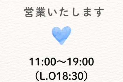 Acoustic Cafeは8月27日営業します