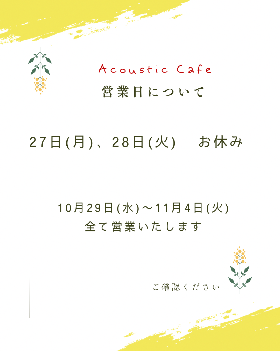 10月27、28日はお休み