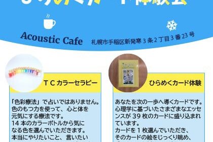 カラーセラピー体験会