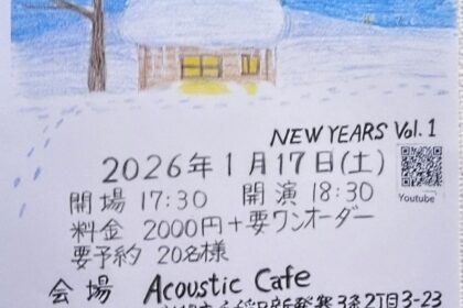 1月17日空二郎ライブ