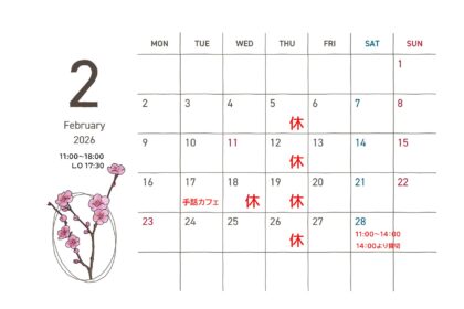 2026年2月の予定