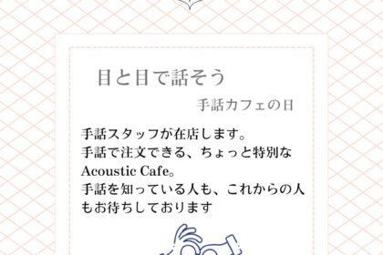 2月17日は手話カフェ