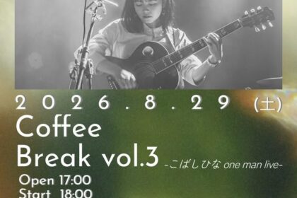 こばしひなライブ